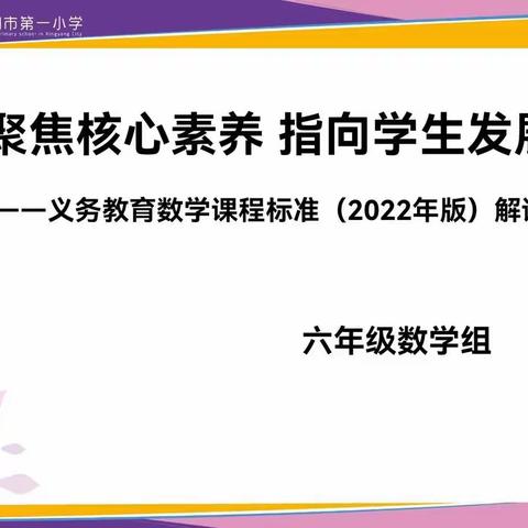 聚焦核心素养 指向学生发展