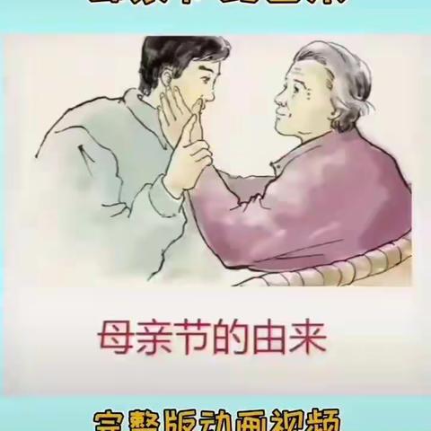 双玉泉小学“母亲节”活动