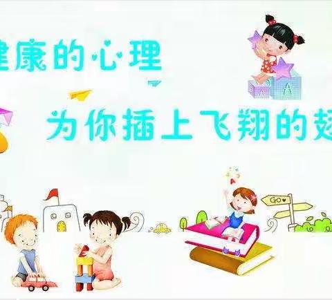 心连心，手牵手，共筑心灵保护墙——倪家营镇中心小学南台教学点"防疫"心理健康辅导