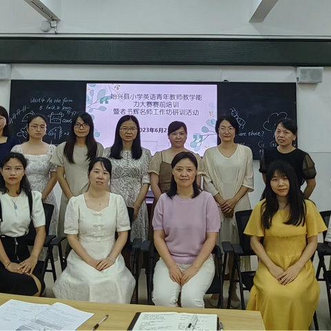 赛前培训鼓士气，聚力启航新征程 —2023年始兴县小学英语青年教师教学能力大赛赛前培训