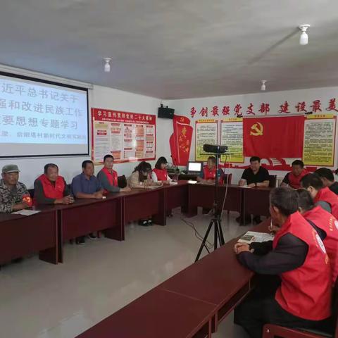 中咀梁村、后阳塔村新时代文明实践站开展习近平总书记关于加强和改进民族工作重要思想专题学习