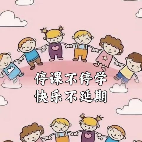 北郭口小学“停课不停学”，齐心协力做好线上教学！