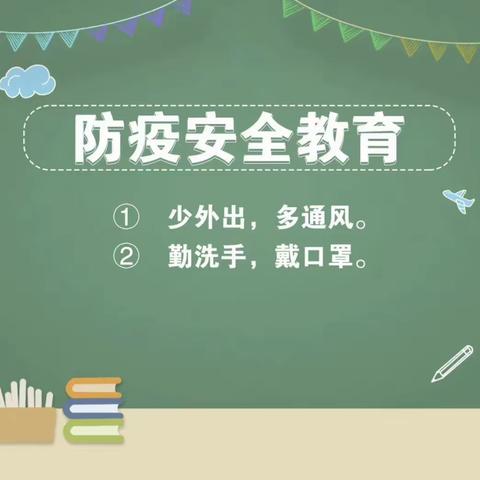 北郭口小学五一小长假安全记心中