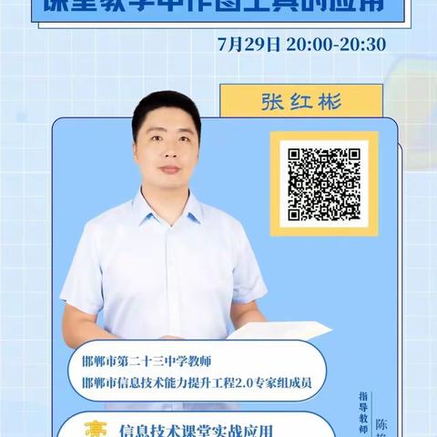 邯郸市能力提升工程2.0学习培训——龙虎乡中心校