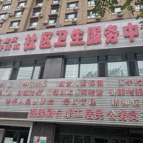 学习雷锋精神，做人民满意银行——鞍钢振兴支行走进社区卫生服务站促合作