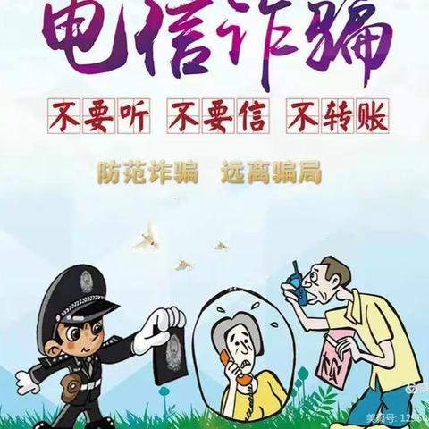 磁县北贾璧乡上庄幼儿园“关爱学生幸福成长”——防诈防诈，远离陷阱