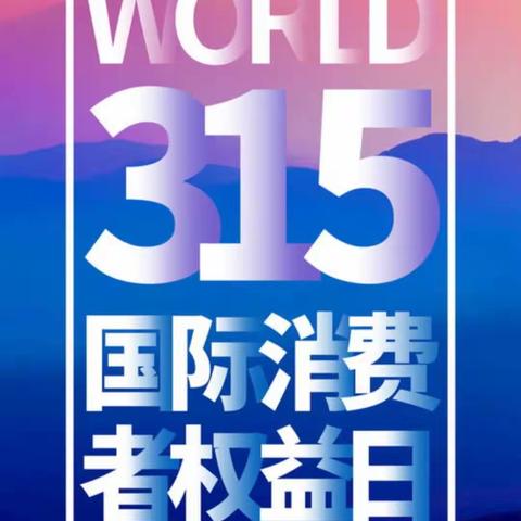 防诈第一课     青春更快乐  二曲街道东街小学五年级部青少年防诈骗专题教育活动纪实