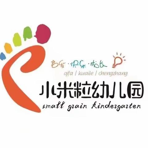 小米粒幼儿园小三班9月份总结