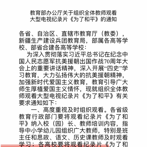 铭记伟大胜利 捍卫和平正义——榆次区校园路逸夫小学集团校观看学习大型电视纪录片《为了和平》活动总结