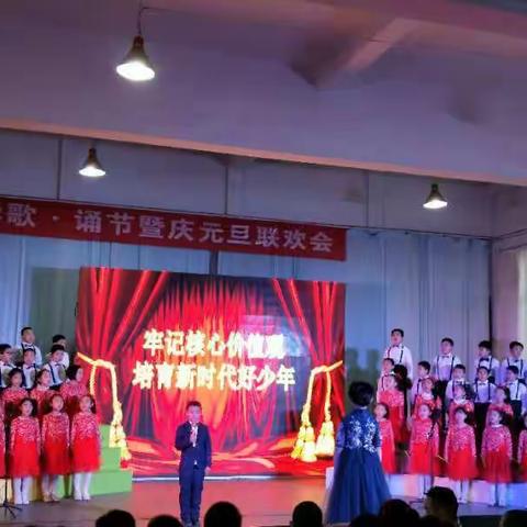 “牢记核心价值观，争做时代好少年”逸夫小学二年级组庆祝改革开放40年歌·诵节暨庆元旦联欢会