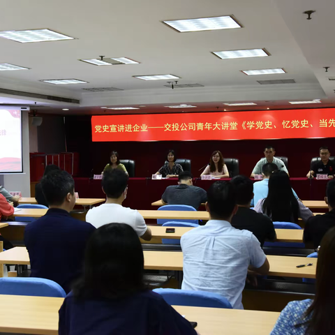 交投公司团委开展“党史宣讲进企业”专题团课