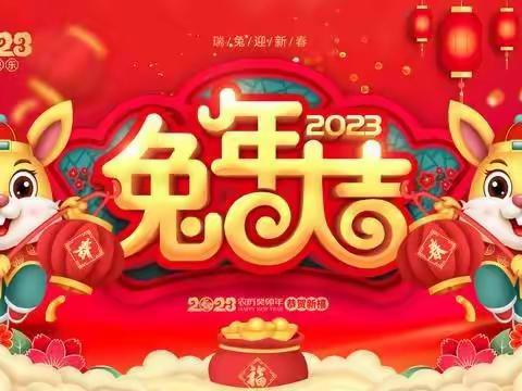 兔年迎新春，欢乐中国年——清苑区东闾镇南蛮营小学五（2）班