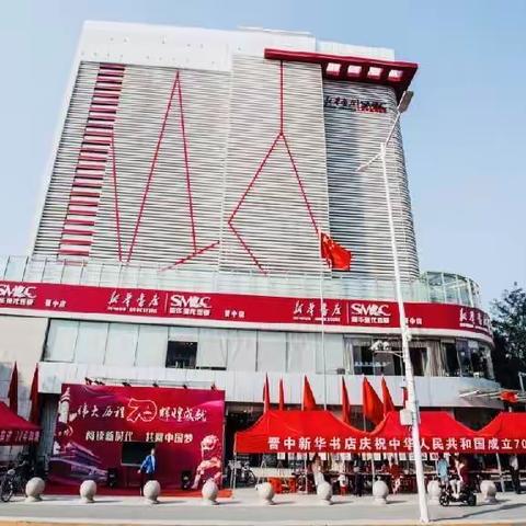 热烈庆祝新华书店成立八十五周年 | 八十五载风雨兼程 争做新时代先锋