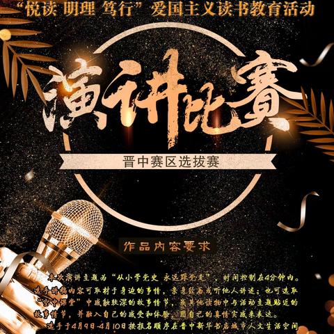 第二届山西省青少年“悦读 明理 笃行”爱国主义读书教育演讲比赛晋中赛区选拔赛 丨 开始投票啦