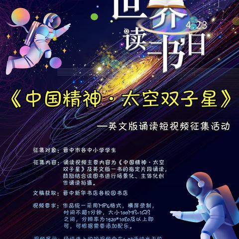 《中国精神·太空双子星》中英文版诵读短视频征集活动 丨 开始投票啦