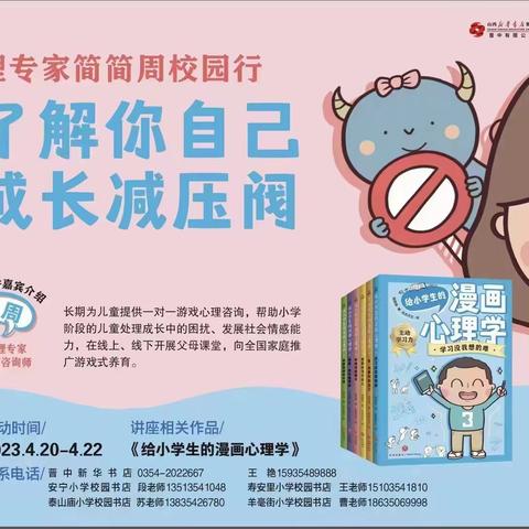 全民阅读月之名家进校园系列活动五——找到成长减压阀之羊毫街小学