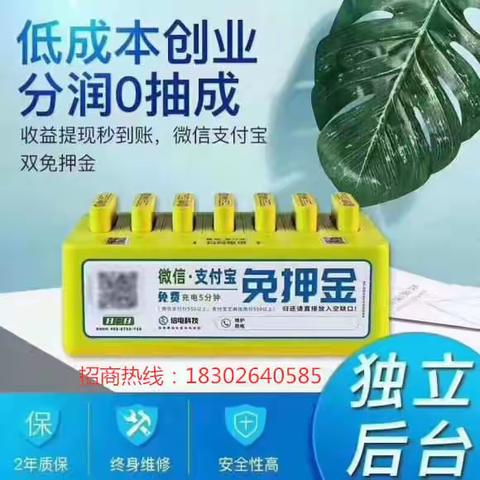 5G赋能，助力共享充电宝打开财富之门。