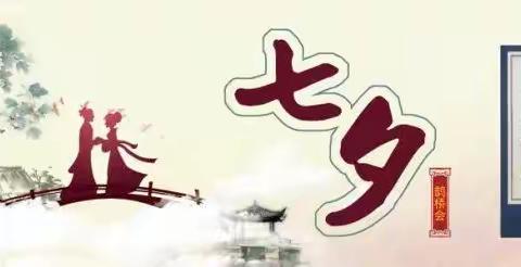 鹊桥会之《七 夕》作者/杨柳岸边 诵读/碧林听涛