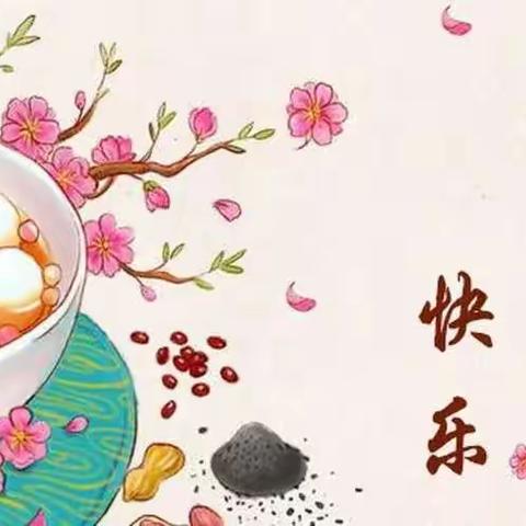 寒假花式庆元宵 欢声笑语乐淘淘——记小陈乡中学元宵节特色活动