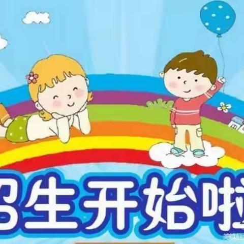 褚楼小学幼儿园秋季招生开始啦！