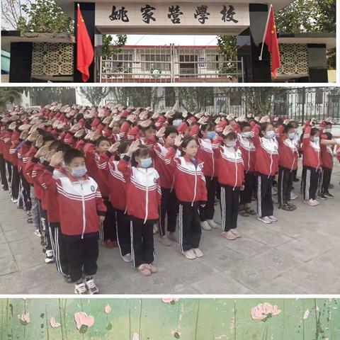 乐享居家自主学习，丰富生活充实自我--郭庄镇姚家营小学居家学习活动剪影