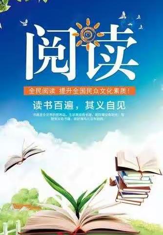 《书香浸润心田，阅读改变人生》北马路小学二一班寒假阅读活动。