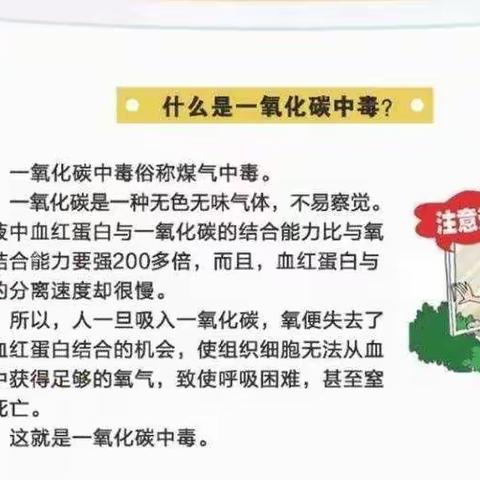 珍爱生命 预防一氧化碳中毒﻿——永安镇第二小学《致家长的一封信》