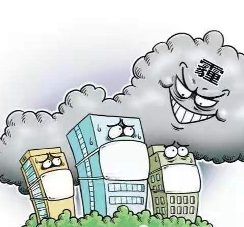 【温馨提示】永安镇第二小学雾霾天温馨提示