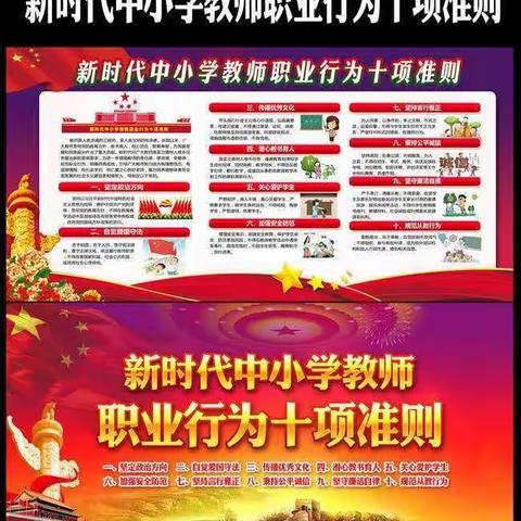 “师德师风，警钟长鸣”——永安镇第二小学召开师德师风警示教育大会