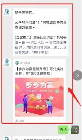 扫码关注“浙江移动”邀您参加“邀请有礼”活动