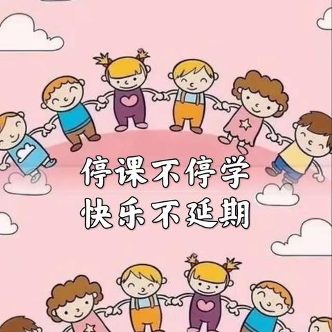 “停课不停学，离校不离教”——雨樟小学疫情期间线上教学活动