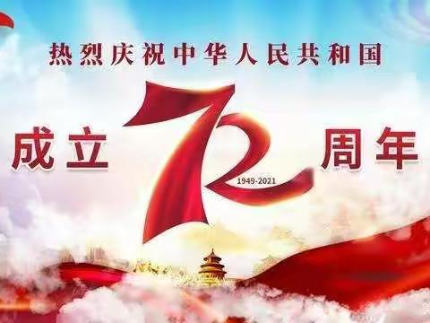 祖国妈妈节日快乐＃幼儿园的美好生活