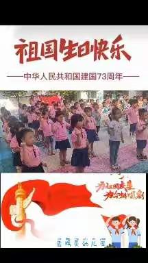 欢度国庆——安全同行主题活动