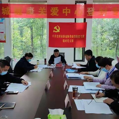 学习新政策  落实新要求  织密织牢疫情防控网