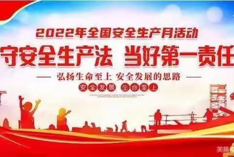 安全生产月，我们这样做