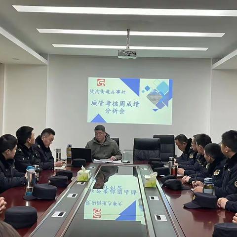 陡沟街道城管委召开本周工作分析会