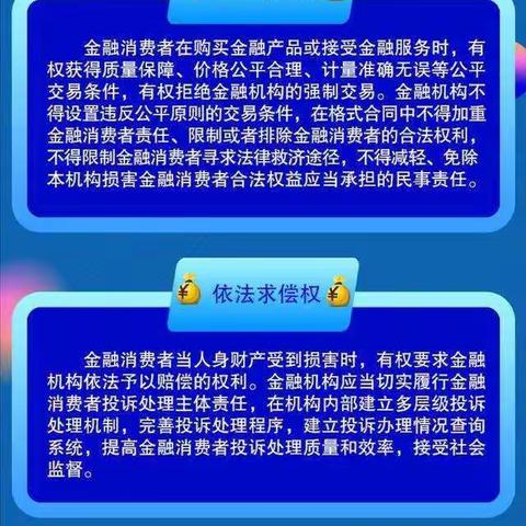 消费者八大权益宣传续