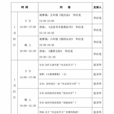 贯彻落实“双减”政策，感悟名师教育智慧                 —— 崇高路小学汉武路校区数学组