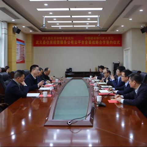 武义县住房和城乡建设局与建设银行武义支行签约武义县住房租赁服务公有云平台全面战略合作协议