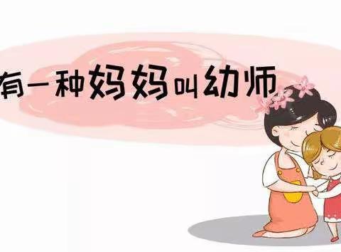 我是一名普通的幼师，这是我的心里话…