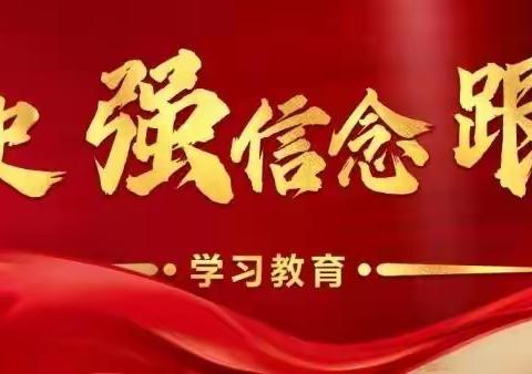 学党章、知党史、守党纪——中共驻马店市第二十七小学党支部开展党史党章知识测试主题党日活动