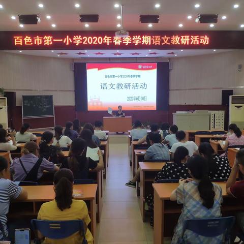 【百色市第一小学】语文期末复习 教研引领航向