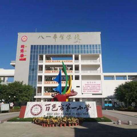 共克时艰，学而不止——百色市第一小学二（5）班线上教学之行