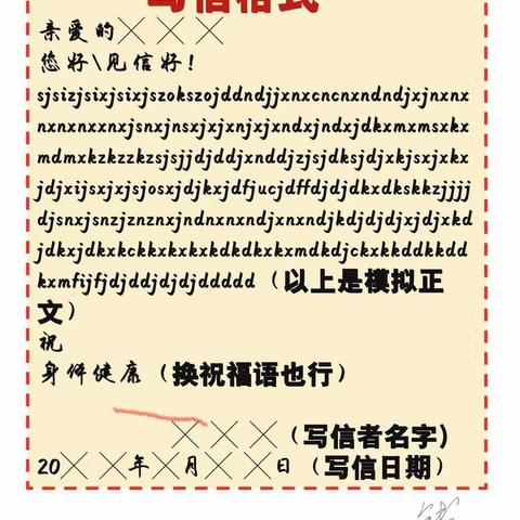 写信格式