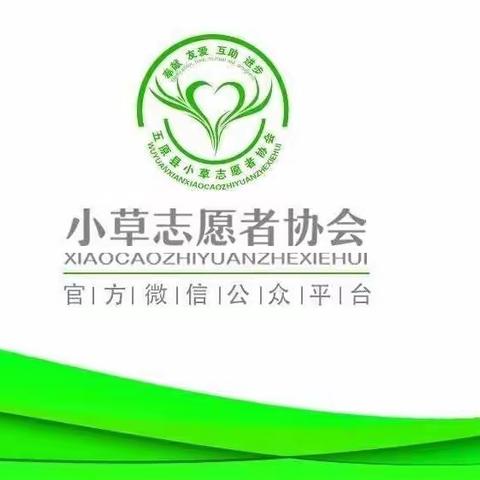 【五原县小草志愿者协会】倡议书：五原人请接力！高考三天绿色出行、降低噪音！