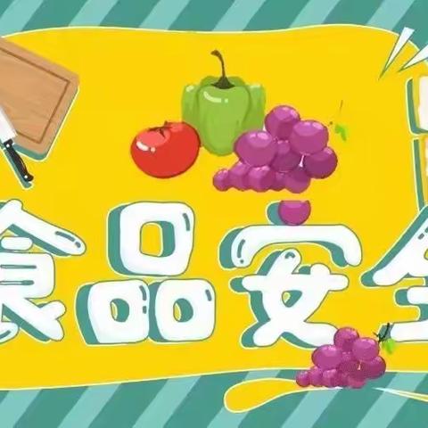 金太阳幼儿园食品中毒演习活动记录