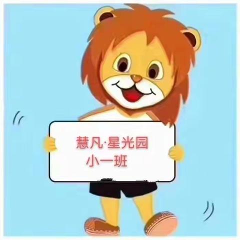 慧凡.星光幼儿园小一班第八周美篇
