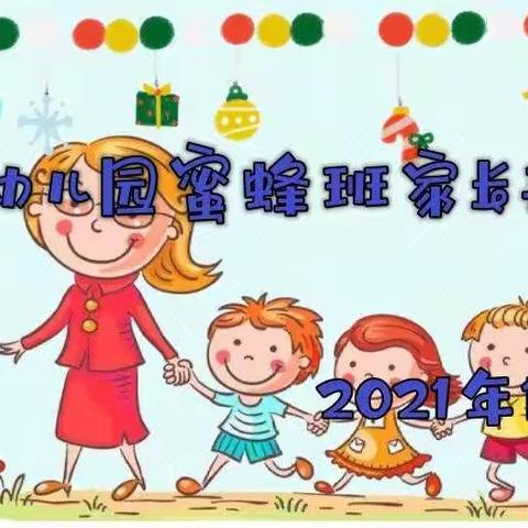 天瑞幼儿园蜜蜂班家长开放日