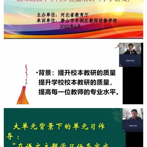 国培送教下乡项目小学语文“线上教学”