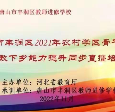 结束即开始(2021国培送教下乡能力提升——五组学习纪实)